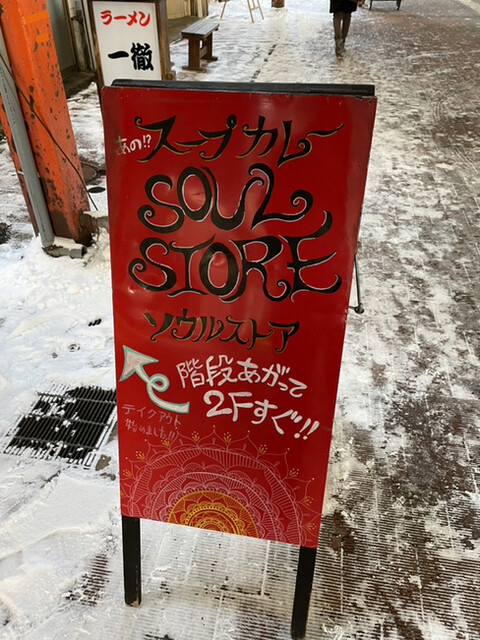 用户对于ソウルストア的评论高清图