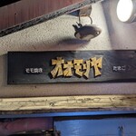 User's review image for オオモリヤ