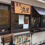 用戶對於浜屋 笹塚店的評論圖