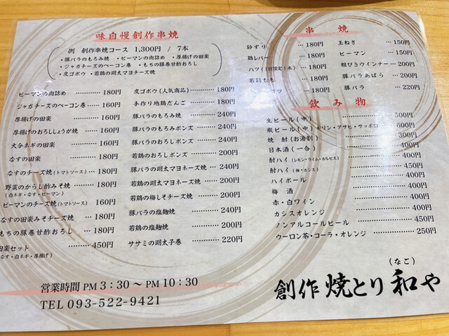 用戶對於創作焼きとり 和や的評論高清圖