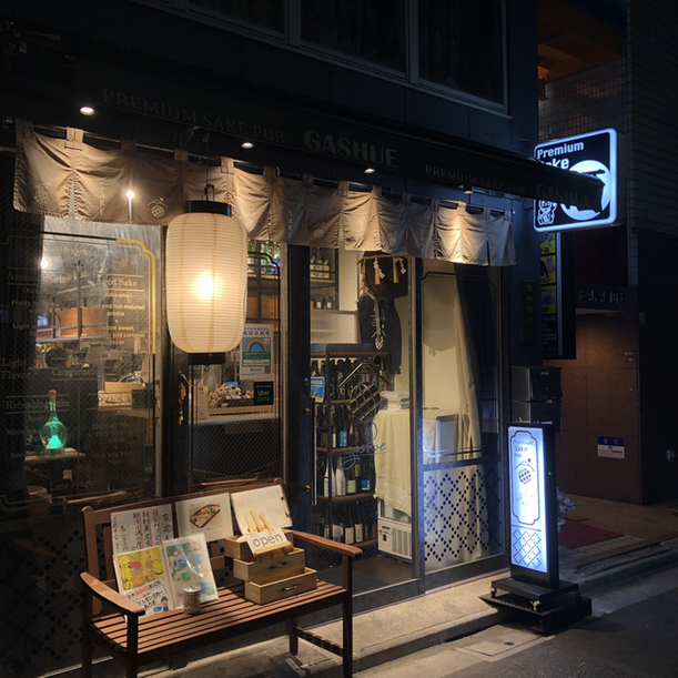 用户对于Premium Sake Pub GASHUE的评论图