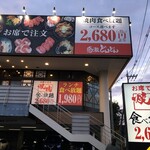 用戶對於どんどん 立川店的評論圖