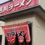 用戶對於旭川ラーメン 北見１号店的評論圖
