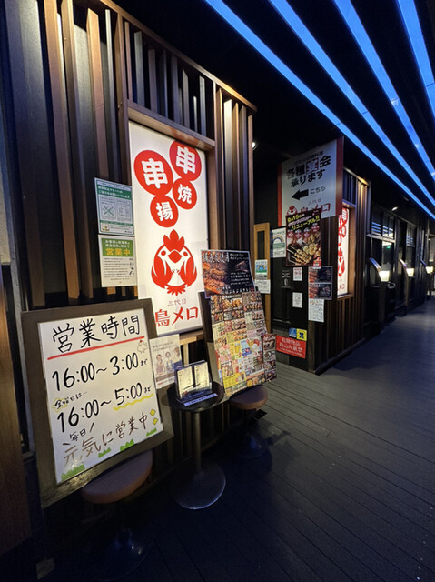 User's recommendation image for 三代目 鳥メロ 新橋銀座口ガード下店