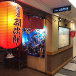 用户对于居酒屋 朝次郎 天神ビル店的评论图