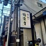 用戶對於酒とめし 錦食堂的評論圖