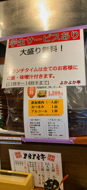 用戶對於よかよか亭的評論高清圖