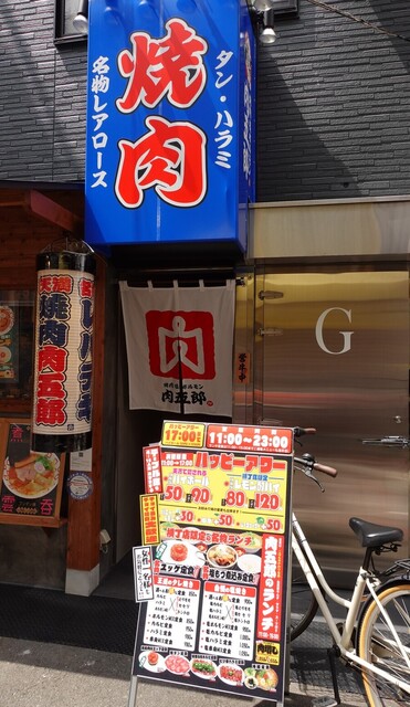 用户对于焼肉ホルモン 肉五郎 横丁店的评论高清图