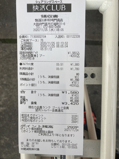 用戶對於快活CLUB 163号門真店的評論高清圖