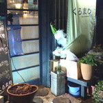 用戶對於くろまめ的評論圖