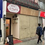 用戶對於レストラン東洋的評論圖