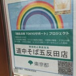 用戶對於駅そば 道中そば 五反田店的評論圖
