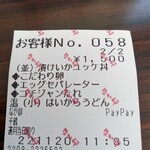 User's review image for なか卯 千歳店