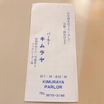 User's review image for パーラー　キムラヤ