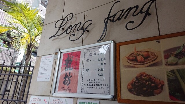 用戶對於中國名菜 龍坊 代官山店的評論高清圖