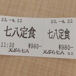 用戶對於天ぷら七八 朝倉本店的評論圖