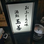 用戶對於玉善的評論圖