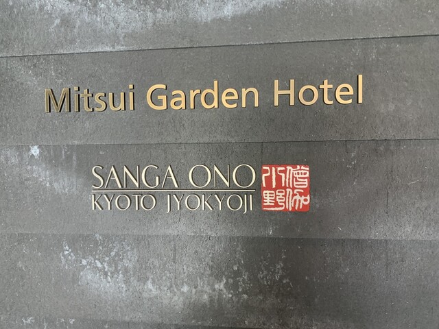 用戶對於僧伽小野 京都浄教寺的評論高清圖