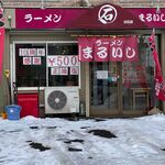 用户对于ラーメン まるいし 白石店的评论图