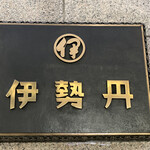 User's review image for ホレンディッシェ・カカオシュトゥーベ 新宿伊勢丹店