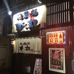 用戶對於地鶏処 本丸 折尾本店的評論圖