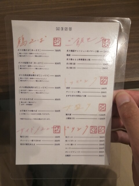 用户对于ボクの麺処的评论高清图