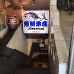 用戶對於さかなや道場 魚鮮水産 巣鴨駅前店的評論圖