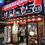 用戶對於町田商店33的評論圖