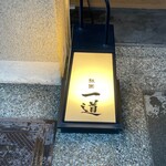 用戶對於祗園 一道的評論圖