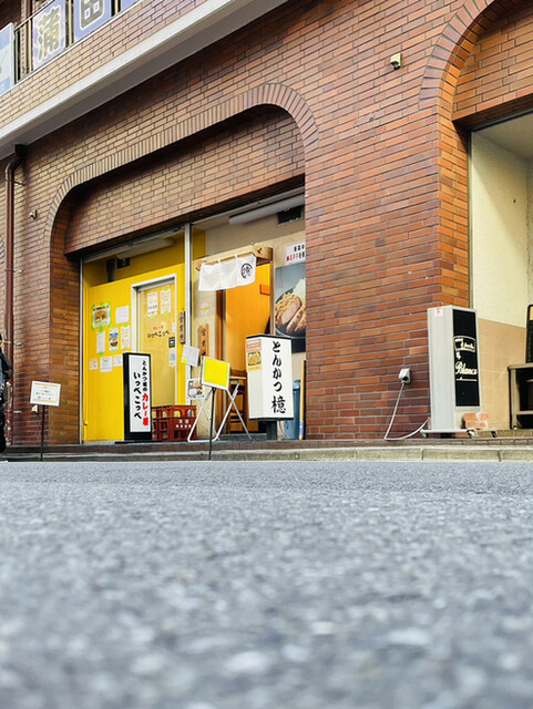 用戶對於とんかつ檍 蒲田本店的評論高清圖