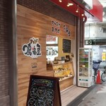 用戶對於からあげ 鳴海屋的評論圖