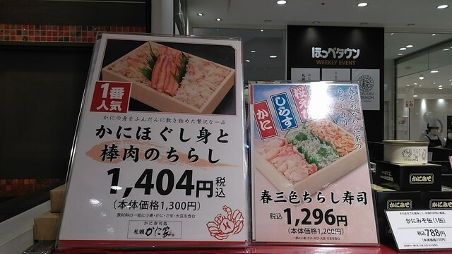 User's recommendation image for 札幌かに家 大丸東京店