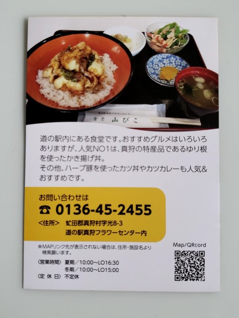 用户对于食堂 山びこ的评论高清图