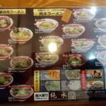 用户对于ラーメン純水 イオンモール釧路昭和店的评论图