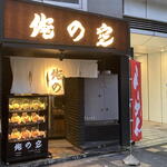 用戶對於俺の空 新宿店的評論圖