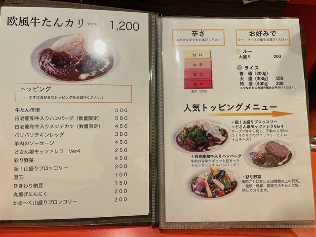 用户对于欧風カリー ドモン的评论高清图