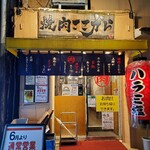 用戶對於焼肉ここから 上野店的評論圖