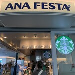 用戶對於スターバックス・コーヒー 羽田空港第2ターミナル国内線ゲートエリア店的評論圖
