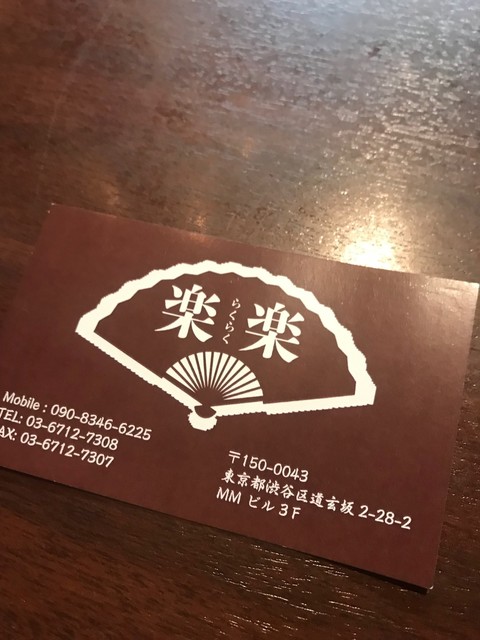用戶對於焼き鳥・肉寿司・しゃぶしゃぶ鍋 食べ放題 個室居酒屋 楽楽 渋谷店的評論高清圖