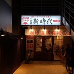 用戶對於新時代 上川端店的評論圖