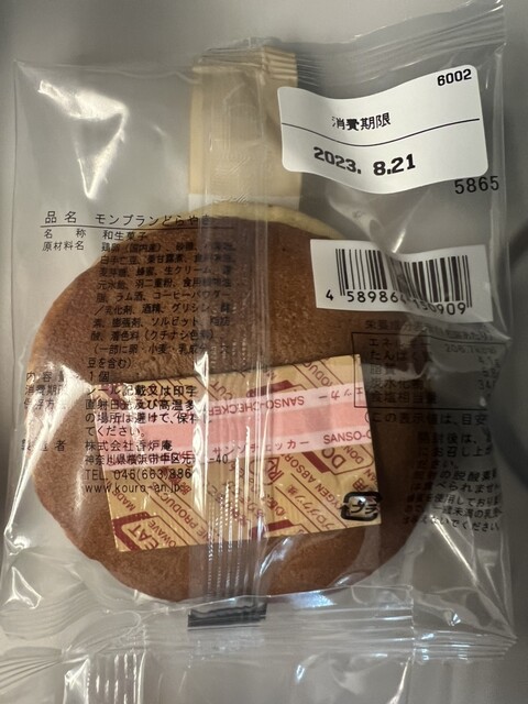 用戶對於元町 香炉庵　 グランスタ店的評論高清圖