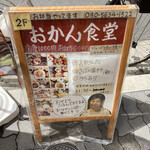 User's review image for おかん食堂