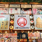 用戶對於屋台居酒屋 大阪 満マル 天神橋3丁目店的評論圖