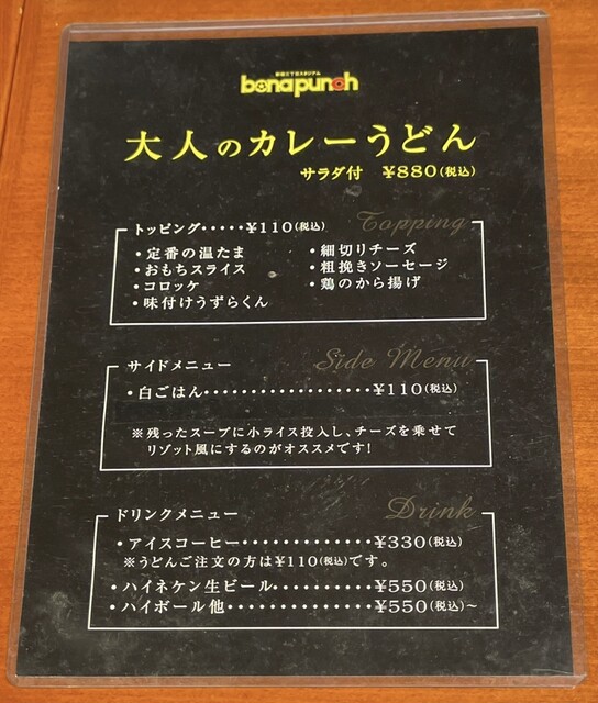 用戶對於新宿三丁目スタジアム bona punch的評論高清圖