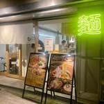 用戶對於麦と鶏 天満店的評論圖