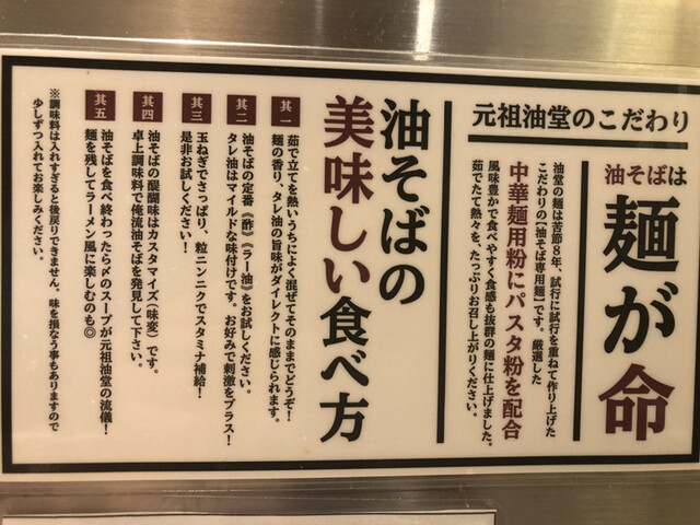 用戶對於元祖油堂 東京ラーメン横丁店的評論高清圖