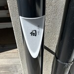 User's review image for ひがしやま 司