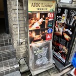 用戶對於アークラウンジ 新宿西口駅前店的評論圖