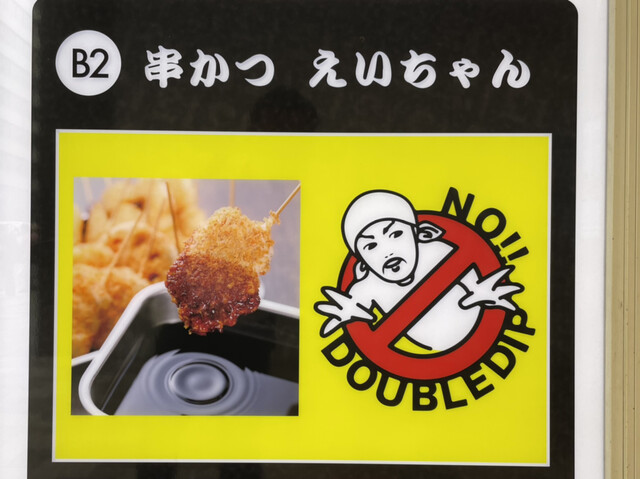 用戶對於串かつ えいちゃん的評論高清圖