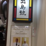 用戶對於広川サービスエリア 下り線的評論圖